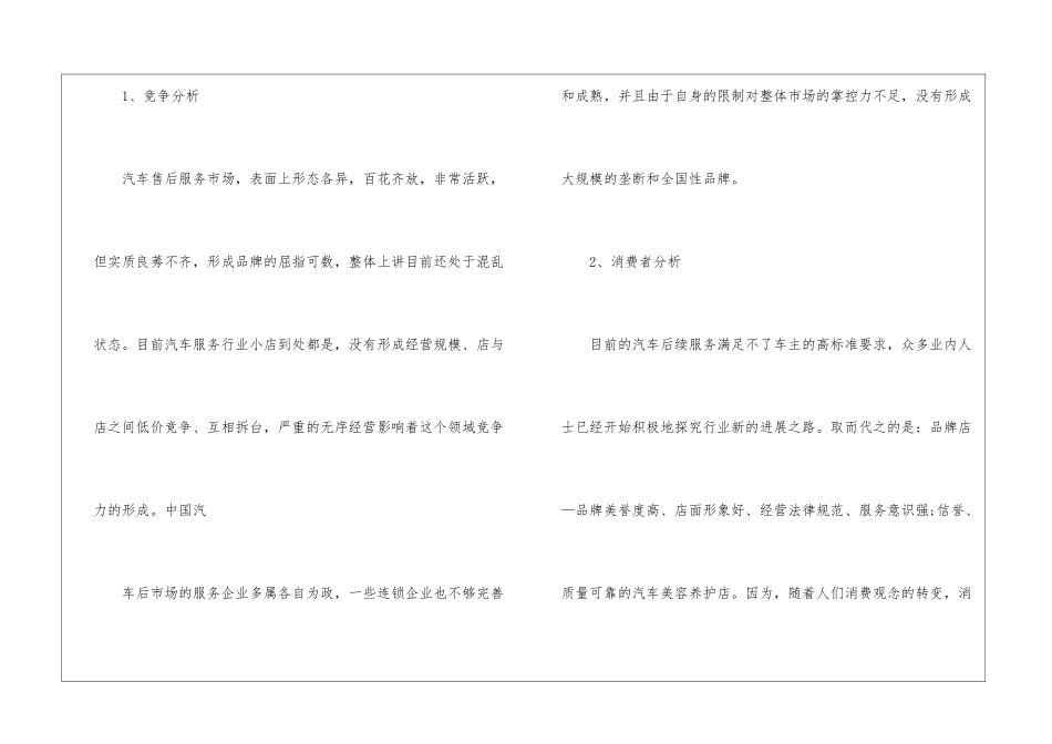 关于营销计划集锦8篇_第2页