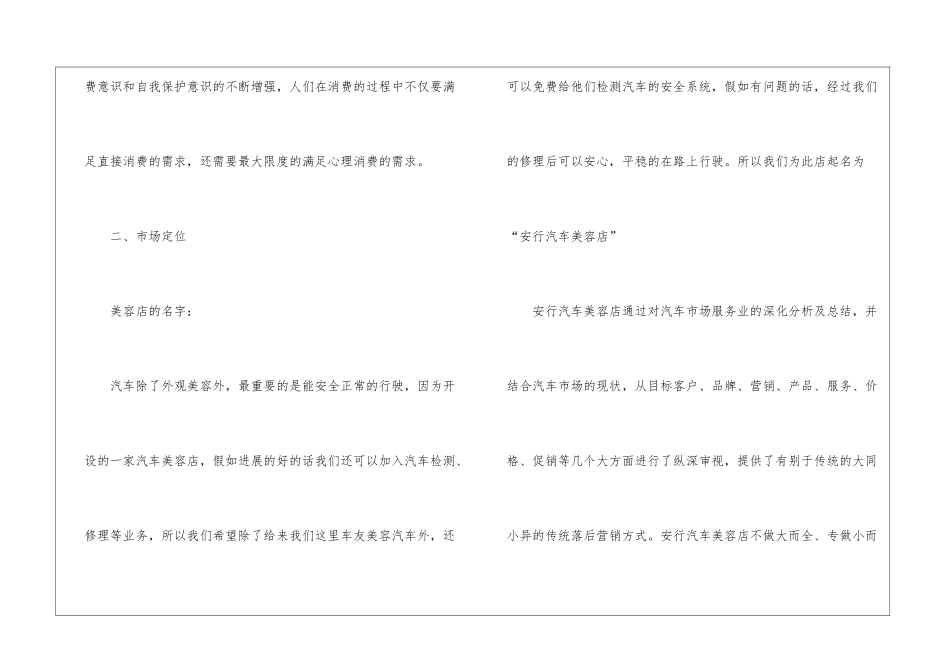 关于营销计划集锦8篇_第3页