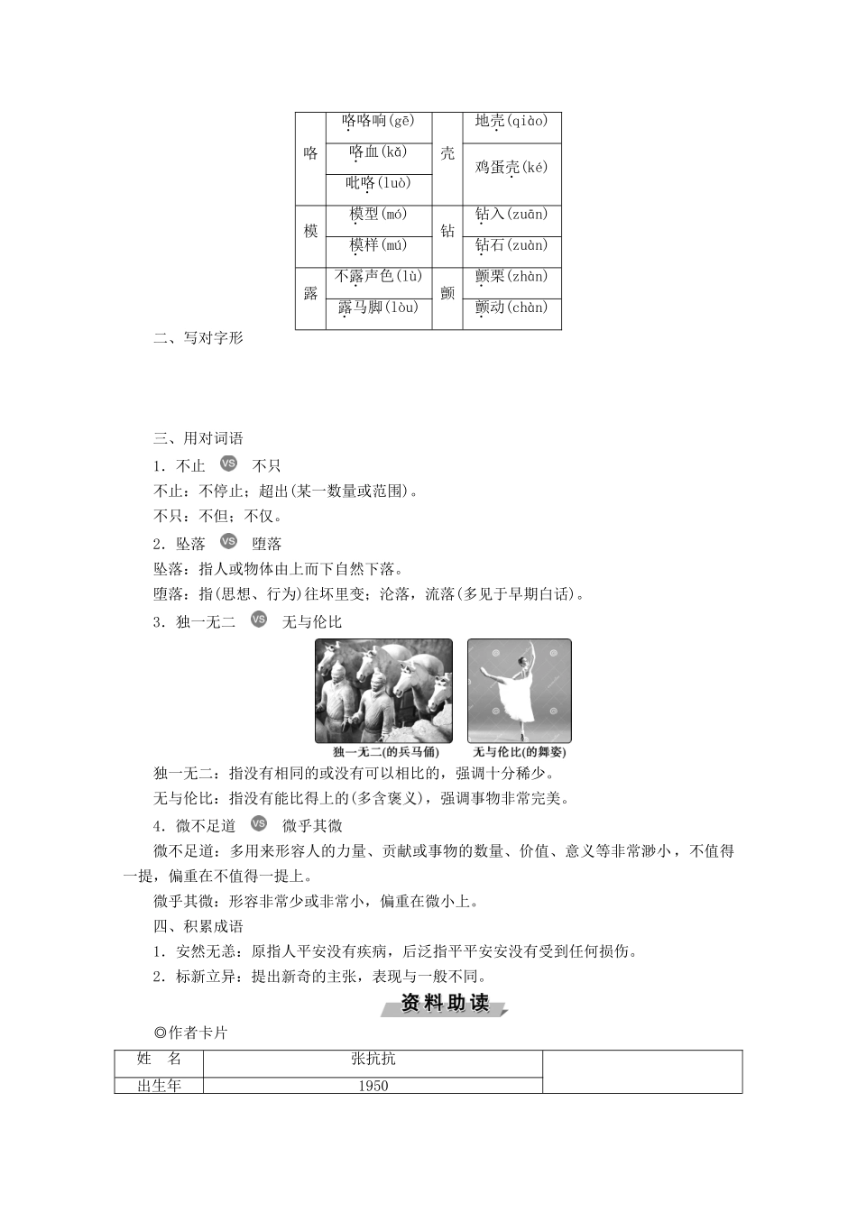高中语文 第四单元 埃菲尔铁塔沉思学案 新人教版选修《中国现代诗歌散文欣赏》-新人教版高中选修语文学案_第2页