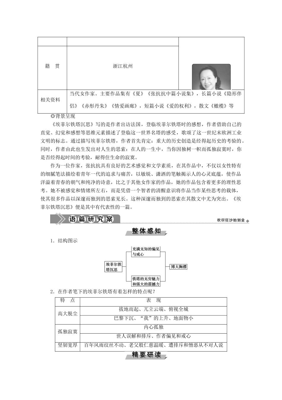 高中语文 第四单元 埃菲尔铁塔沉思学案 新人教版选修《中国现代诗歌散文欣赏》-新人教版高中选修语文学案_第3页