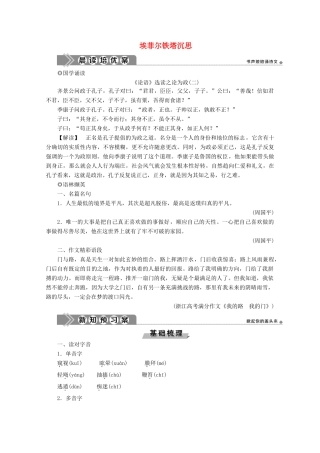 高中语文 第四单元 埃菲尔铁塔沉思学案 新人教版选修《中国现代诗歌散文欣赏》-新人教版高中选修语文学案