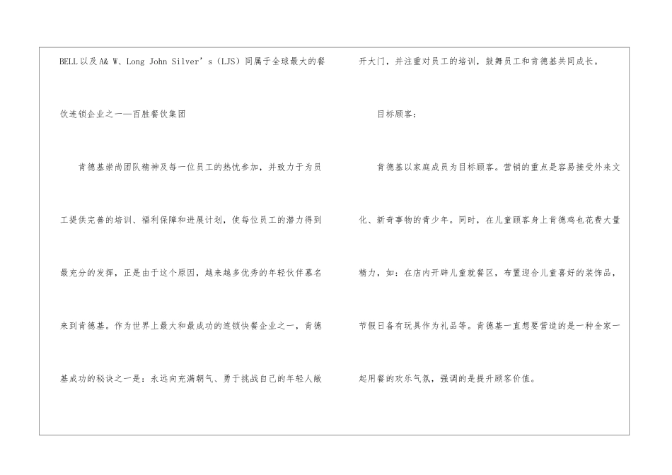 关于营销计划集锦五篇_第2页