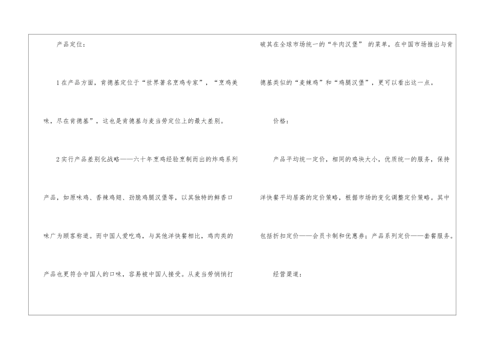 关于营销计划集锦五篇_第3页