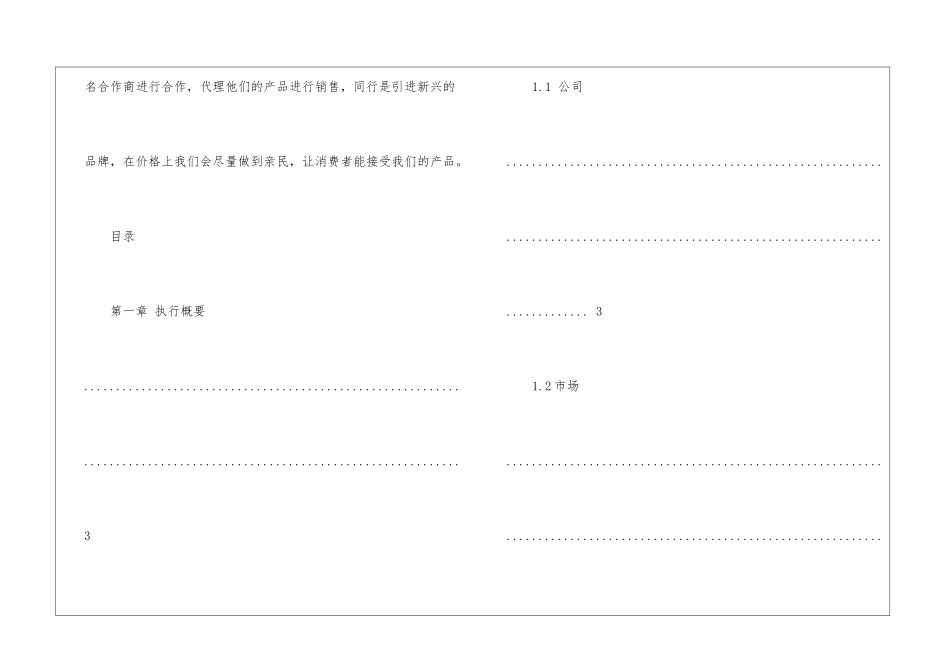 关于营销计划集锦六篇_第2页