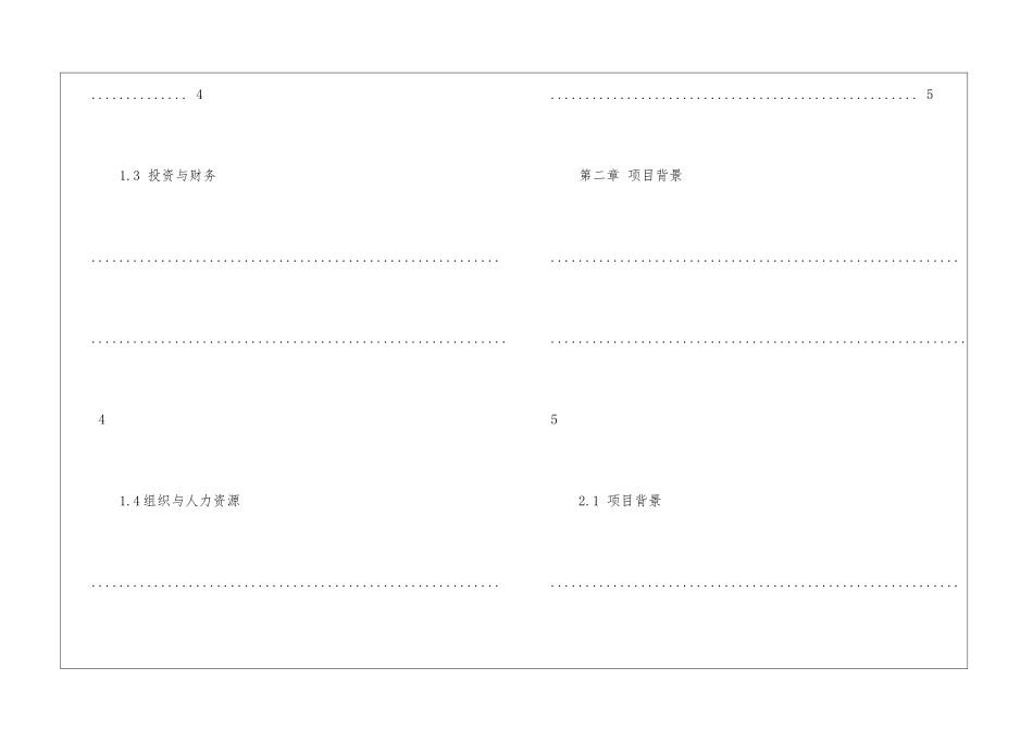 关于营销计划集锦六篇_第3页