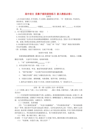 高中语文 采桑子重阳课堂练习 新人教版必修1