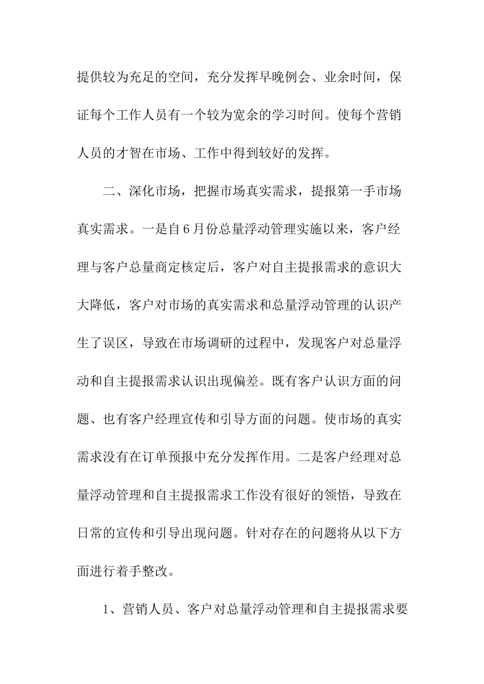 关于营销部下半年工作计划_第2页