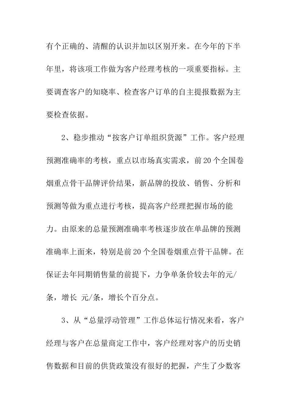 关于营销部下半年工作计划_第3页