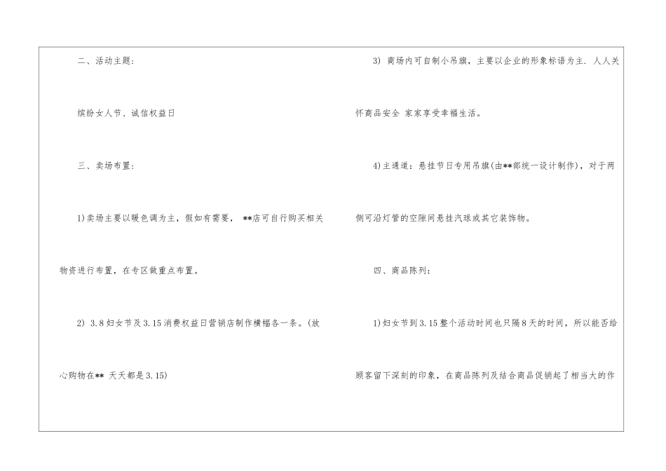 关于营销计划集锦6篇_第2页