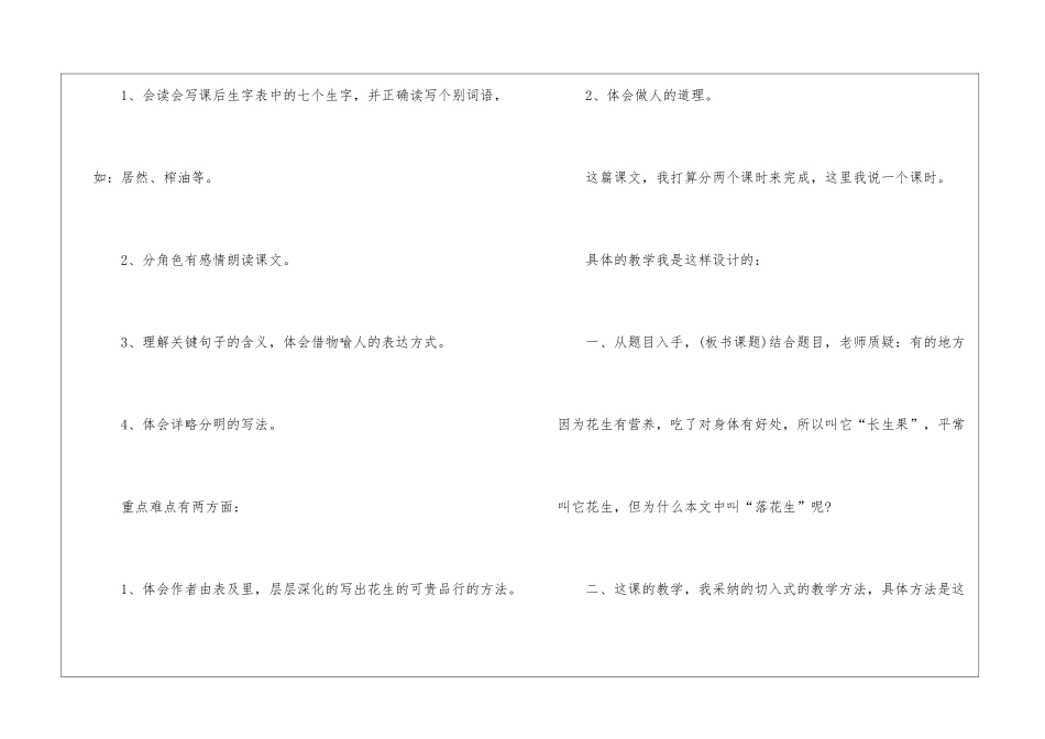 关于落花生说课稿四篇_第2页