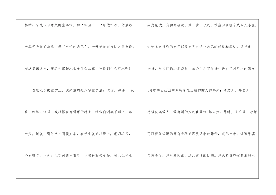 关于落花生说课稿四篇_第3页
