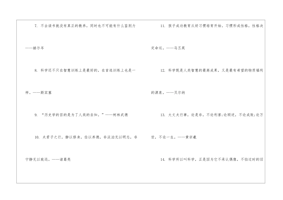 关于著名的教育名言警句摘抄_第2页
