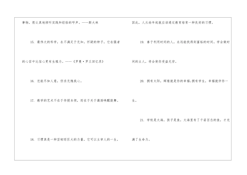 关于著名的教育名言警句摘抄_第3页