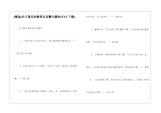关于著名的教育名言警句摘抄