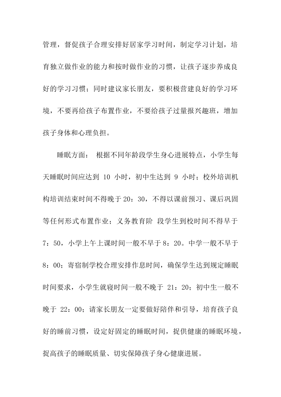 关于落实教育部五项管理致家长的一封信_第2页