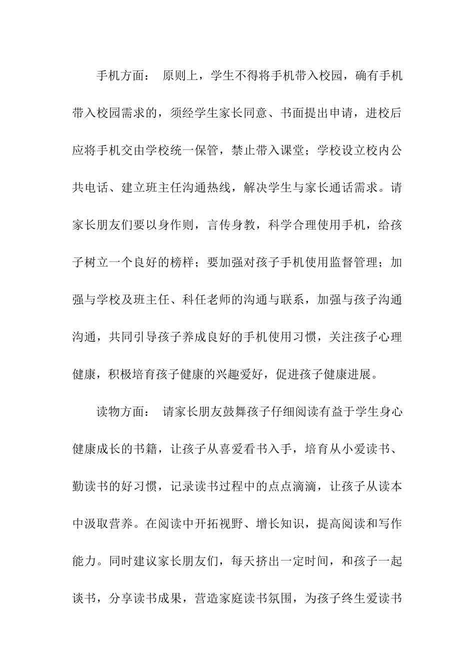 关于落实教育部五项管理致家长的一封信_第3页