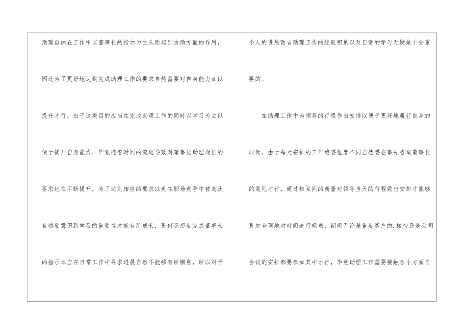 关于董事长助理个人工作计划3篇_第2页