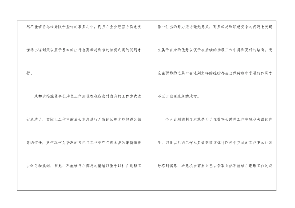 关于董事长助理个人工作计划3篇_第3页