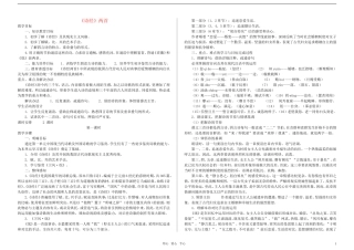 高中语文 背景材料诗经两首 新人教版必修2