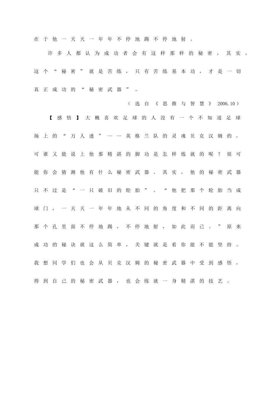 高中语文 贝克汉姆的素材 人教版第三册_第3页