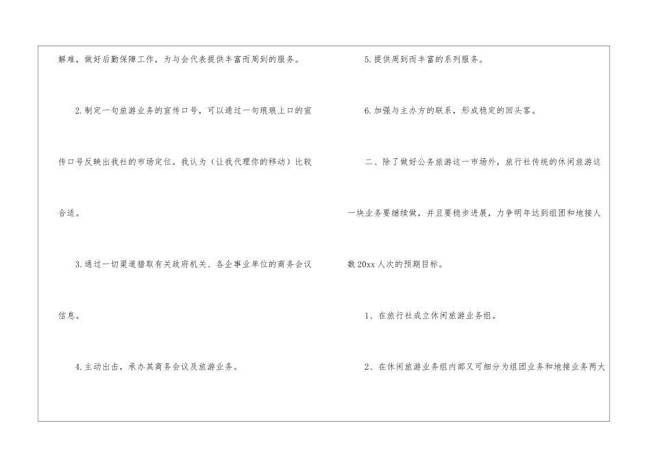 关于营销计划集锦九篇_第3页