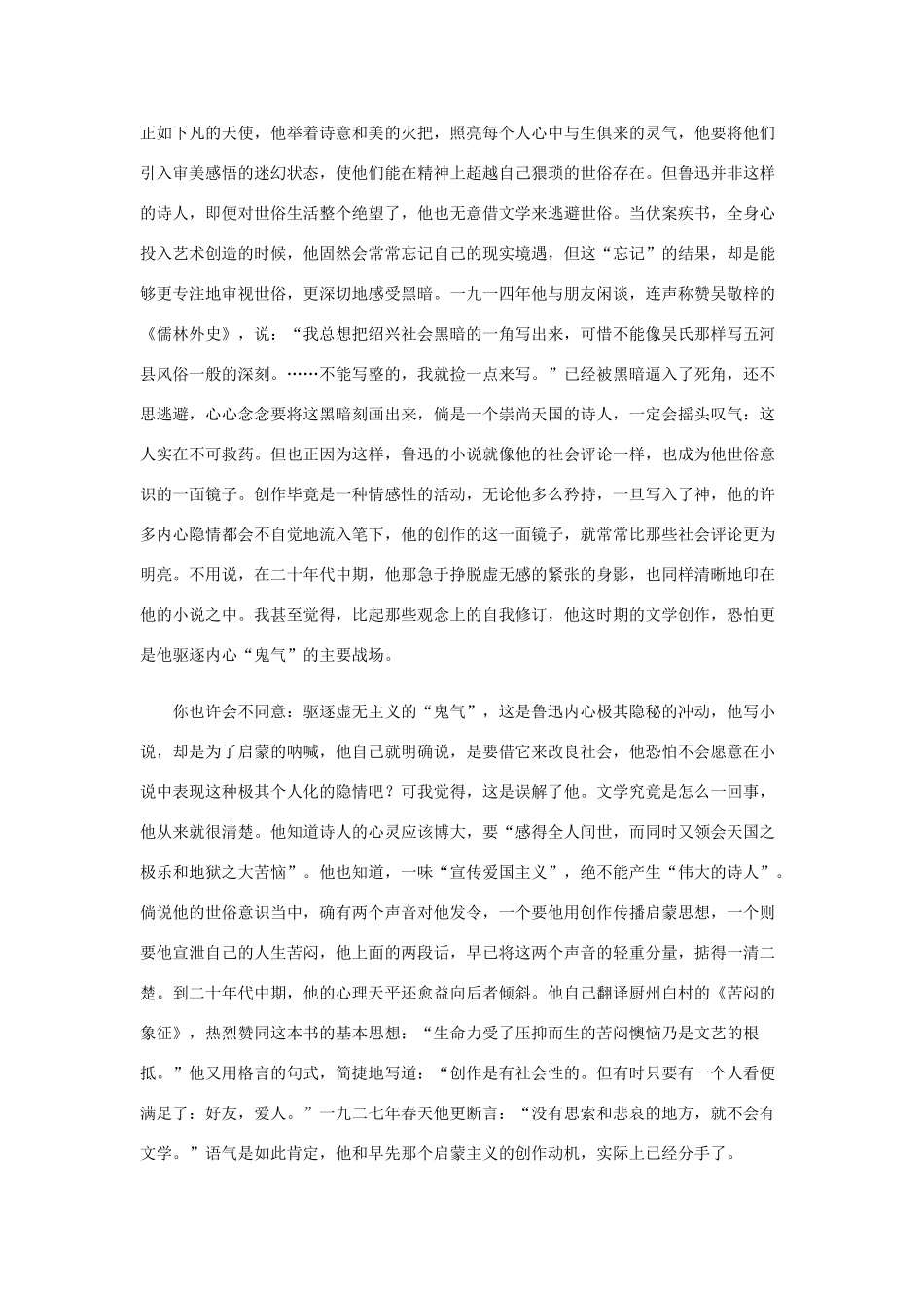 高中语文 阿Q正传《鲁迅 自剖小说》素材_第2页