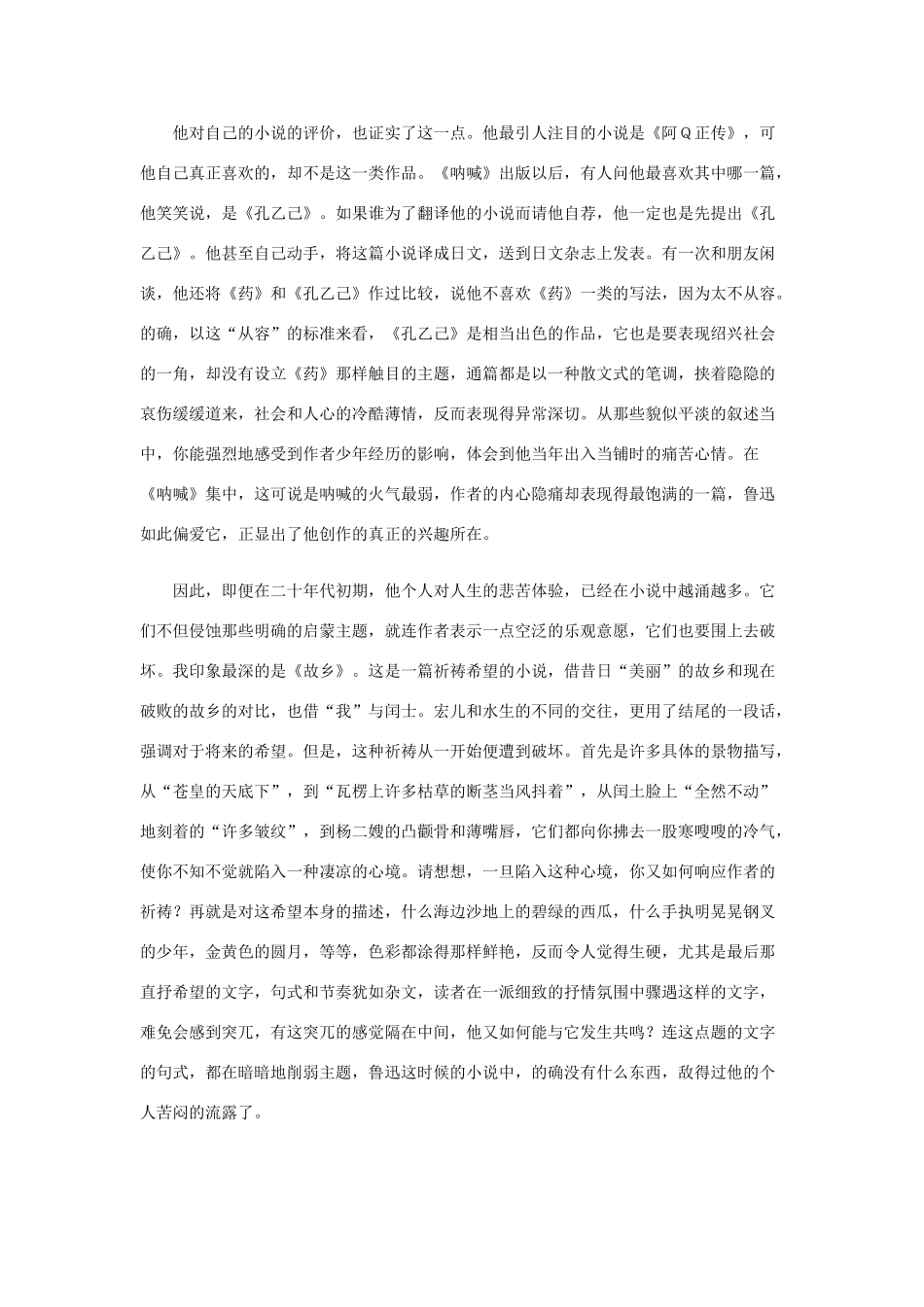 高中语文 阿Q正传《鲁迅 自剖小说》素材_第3页