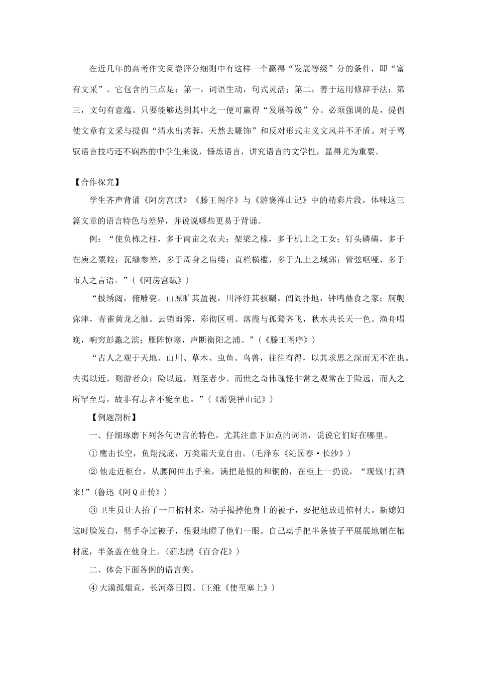 高中语文 锤炼思想 学习写得有文采素材_第2页