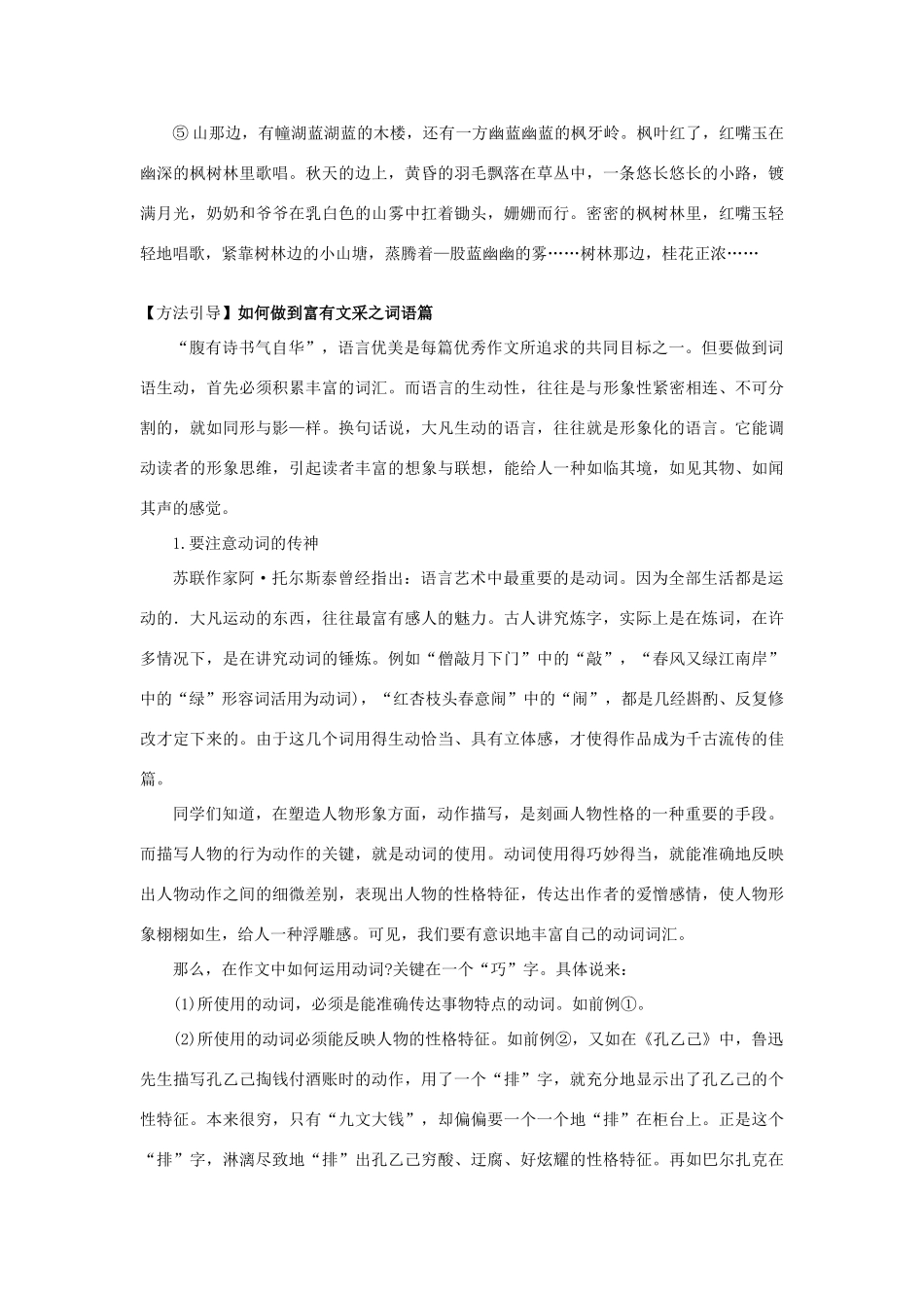 高中语文 锤炼思想 学习写得有文采素材_第3页