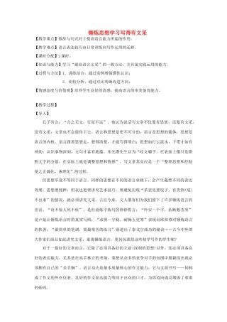 高中语文 锤炼思想 学习写得有文采素材