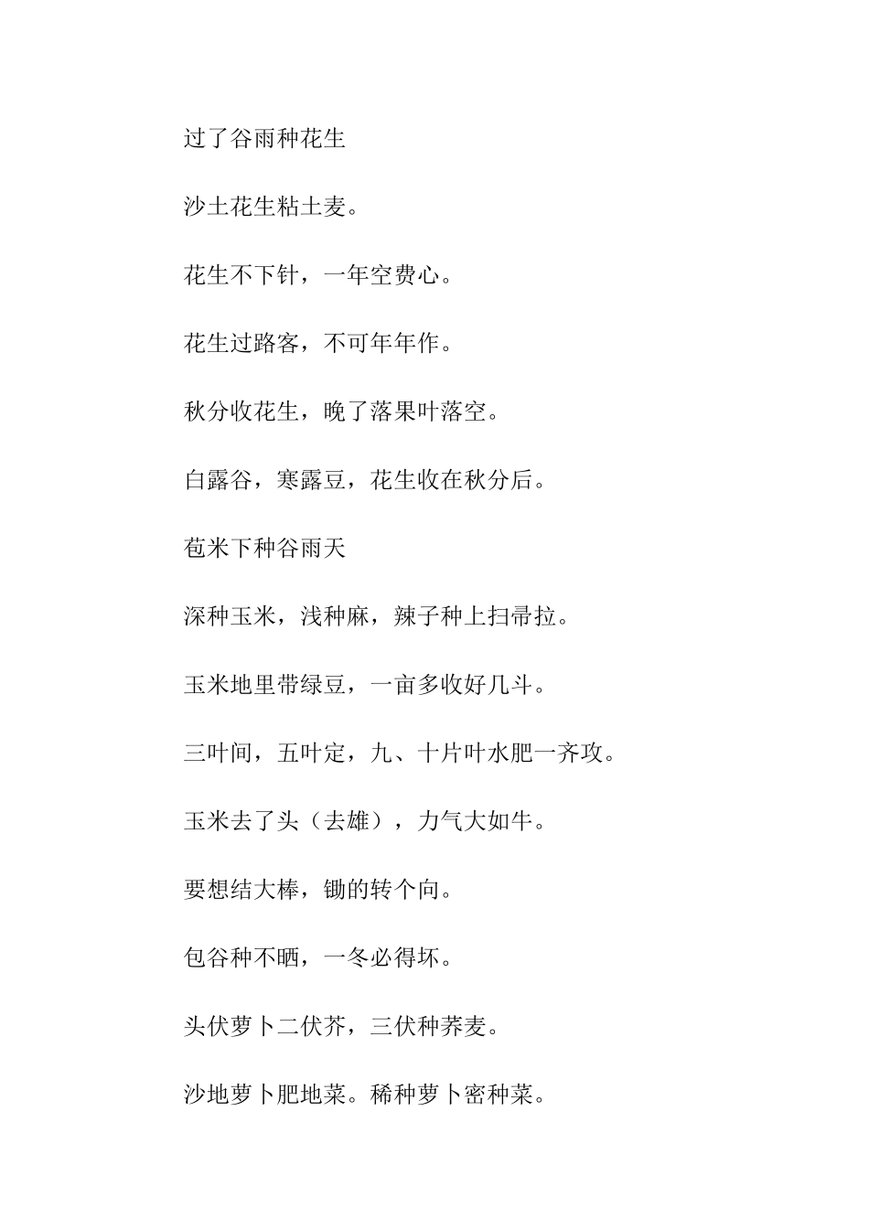 关于蔬菜的经典谚语_第2页