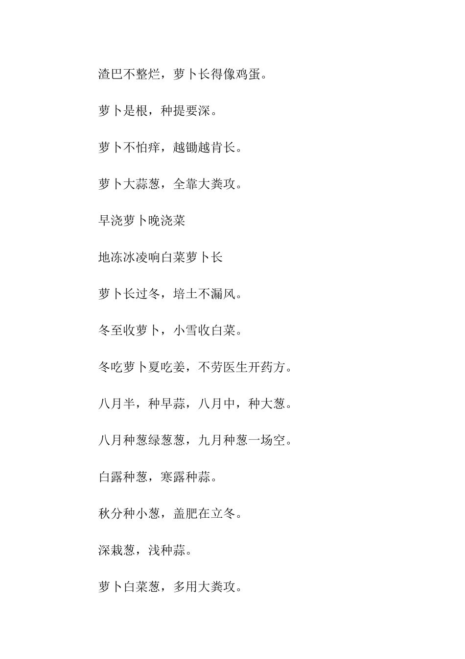 关于蔬菜的经典谚语_第3页