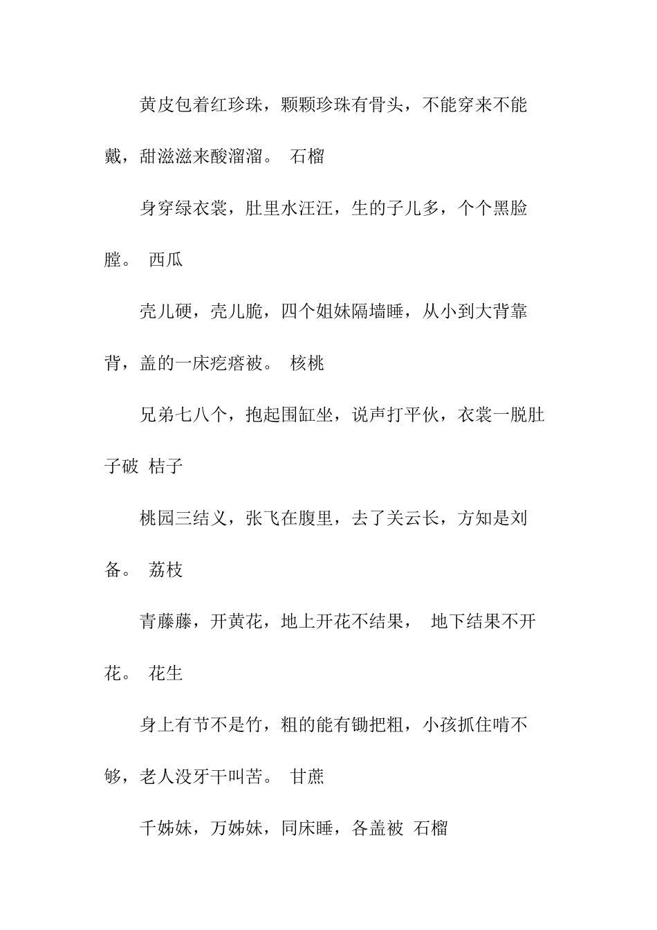关于蔬菜的谜语_第3页