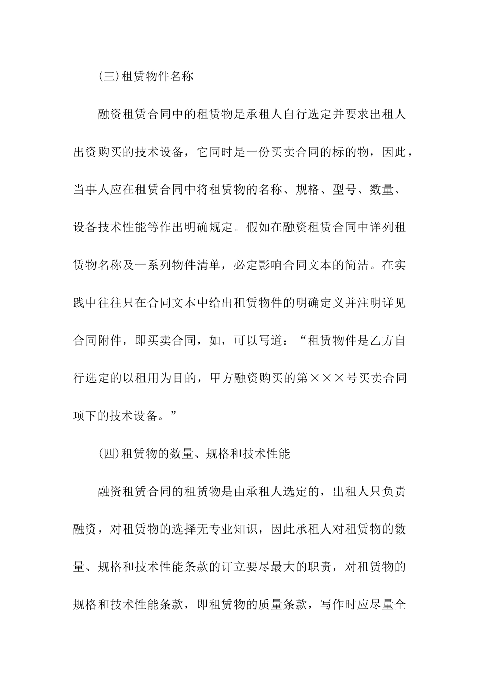 关于融资合同合集8篇_第2页