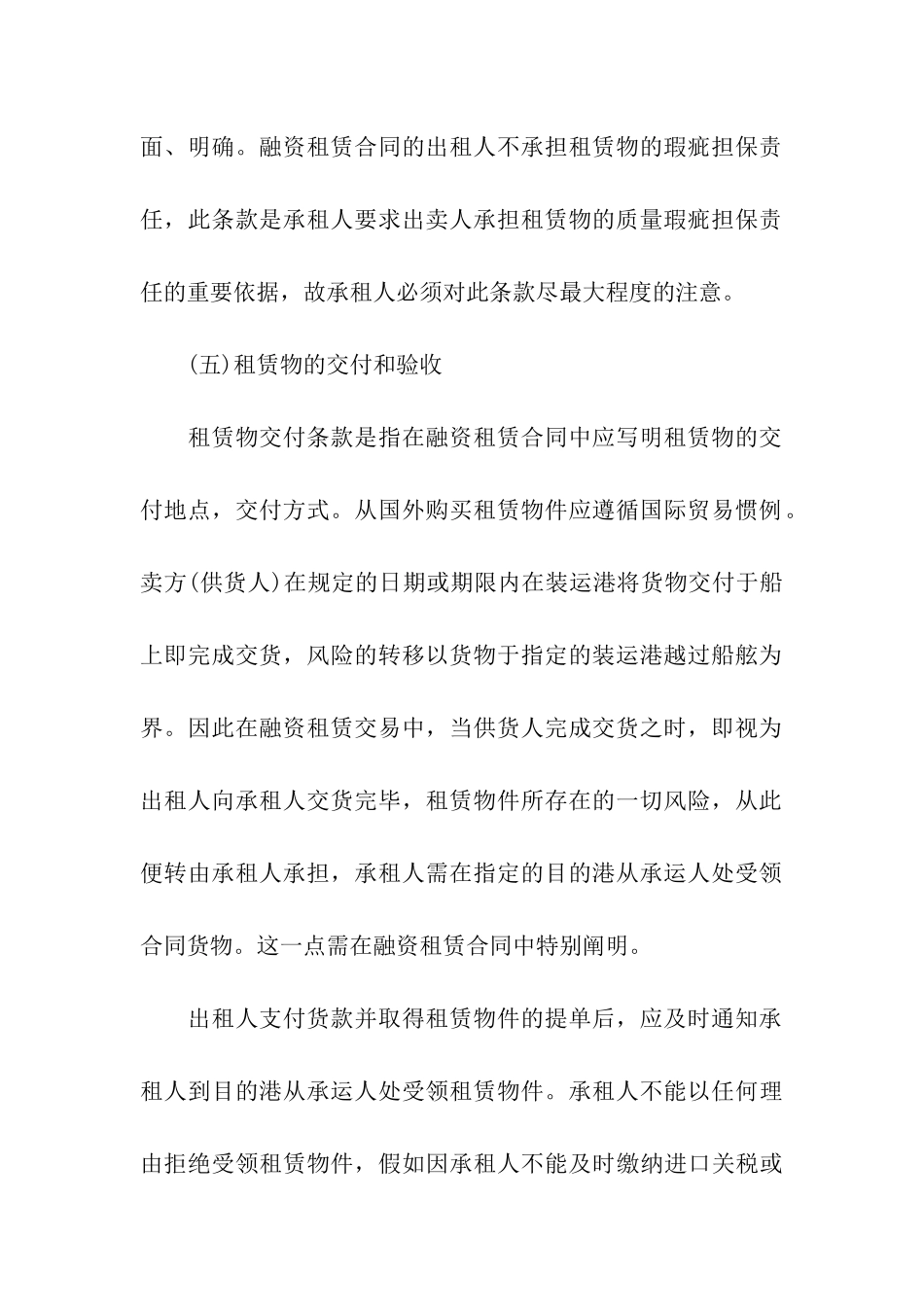 关于融资合同合集8篇_第3页