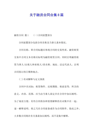 关于融资合同合集8篇
