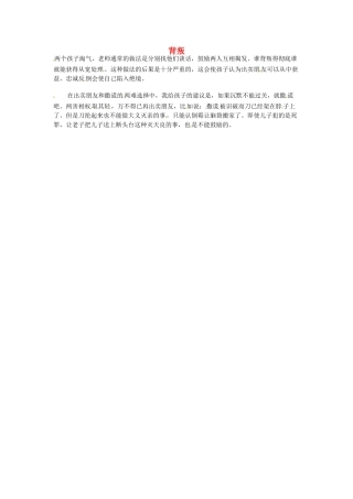 高中语文 背叛阅读素材