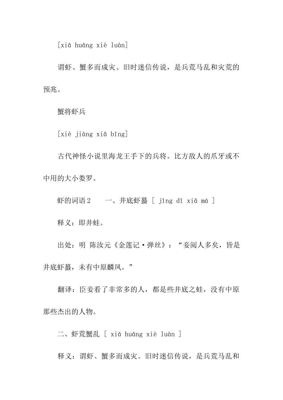 关于虾的词语_第2页