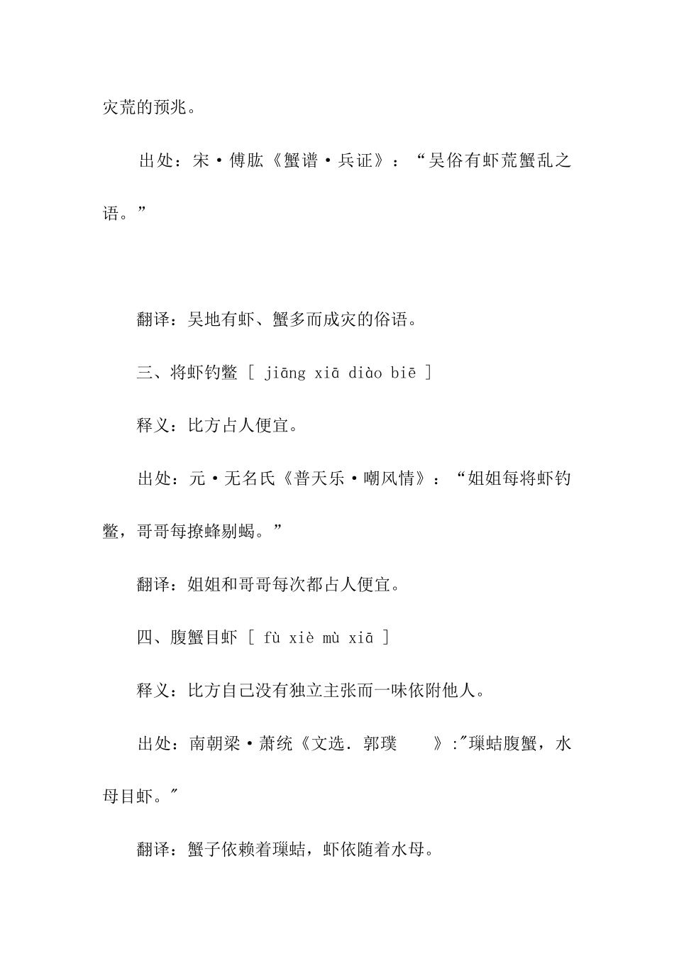 关于虾的词语_第3页