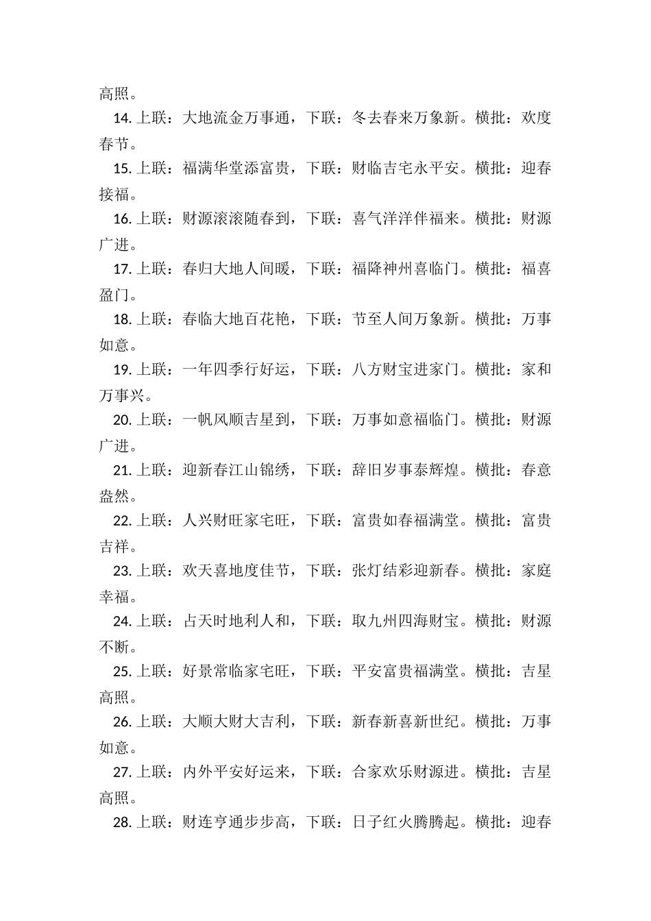 关于虎年春联大全_第2页