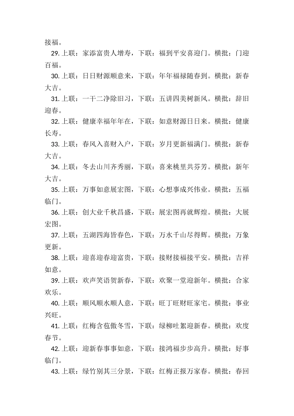 关于虎年春联大全_第3页