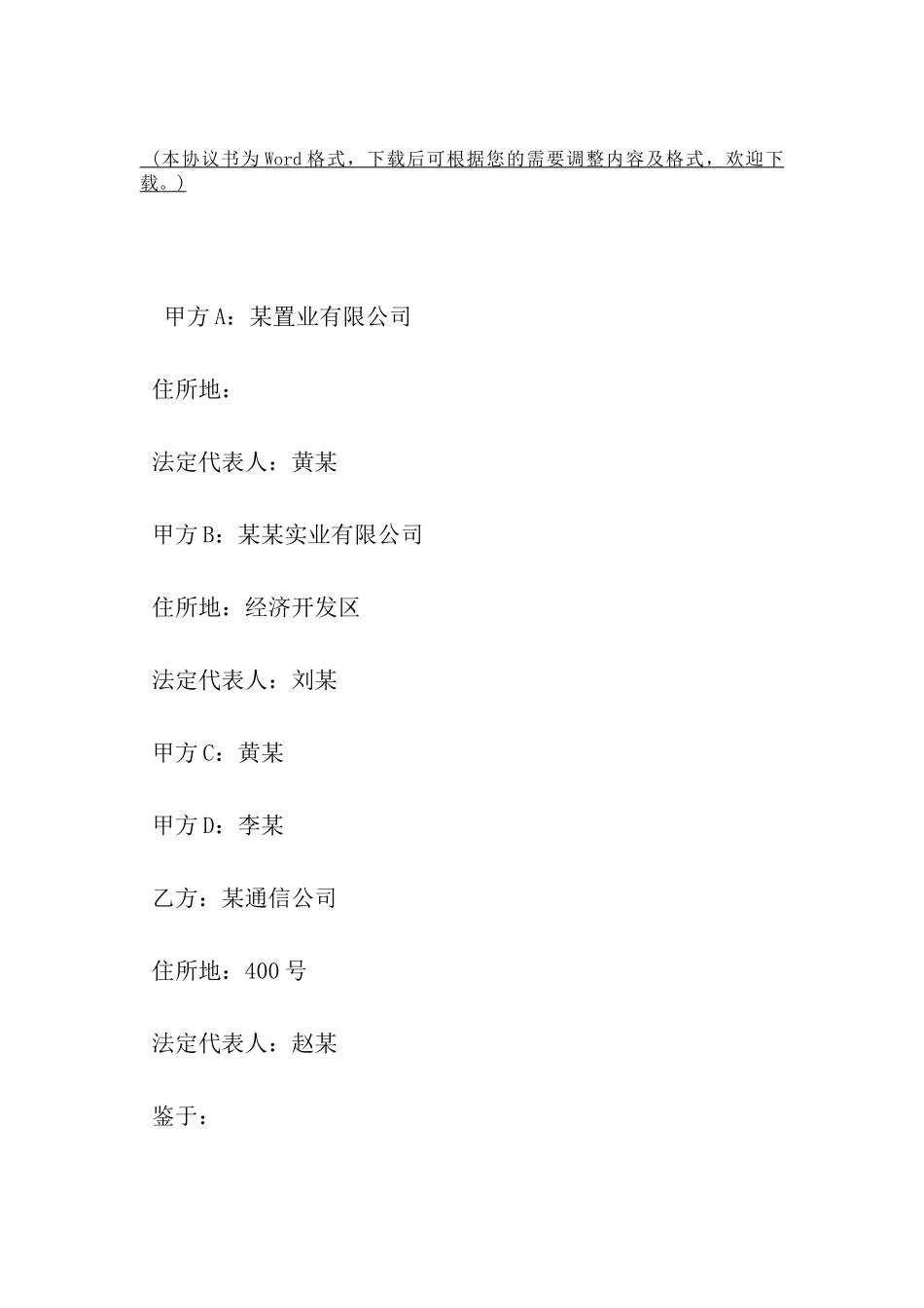 关于融资协议书范本-_第2页