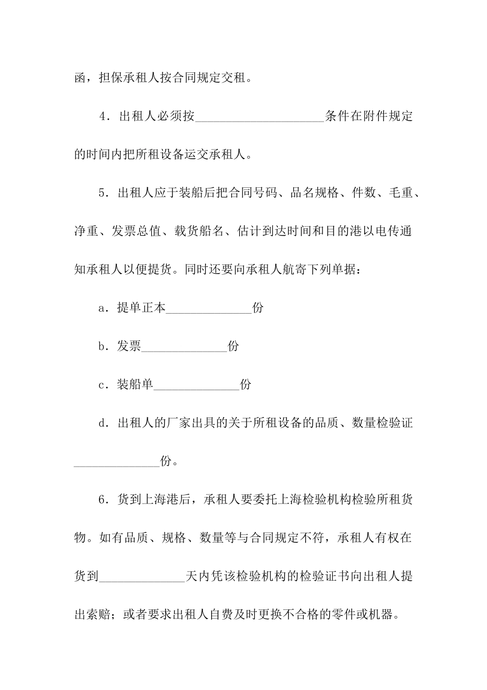 关于融资的租赁合同_第2页