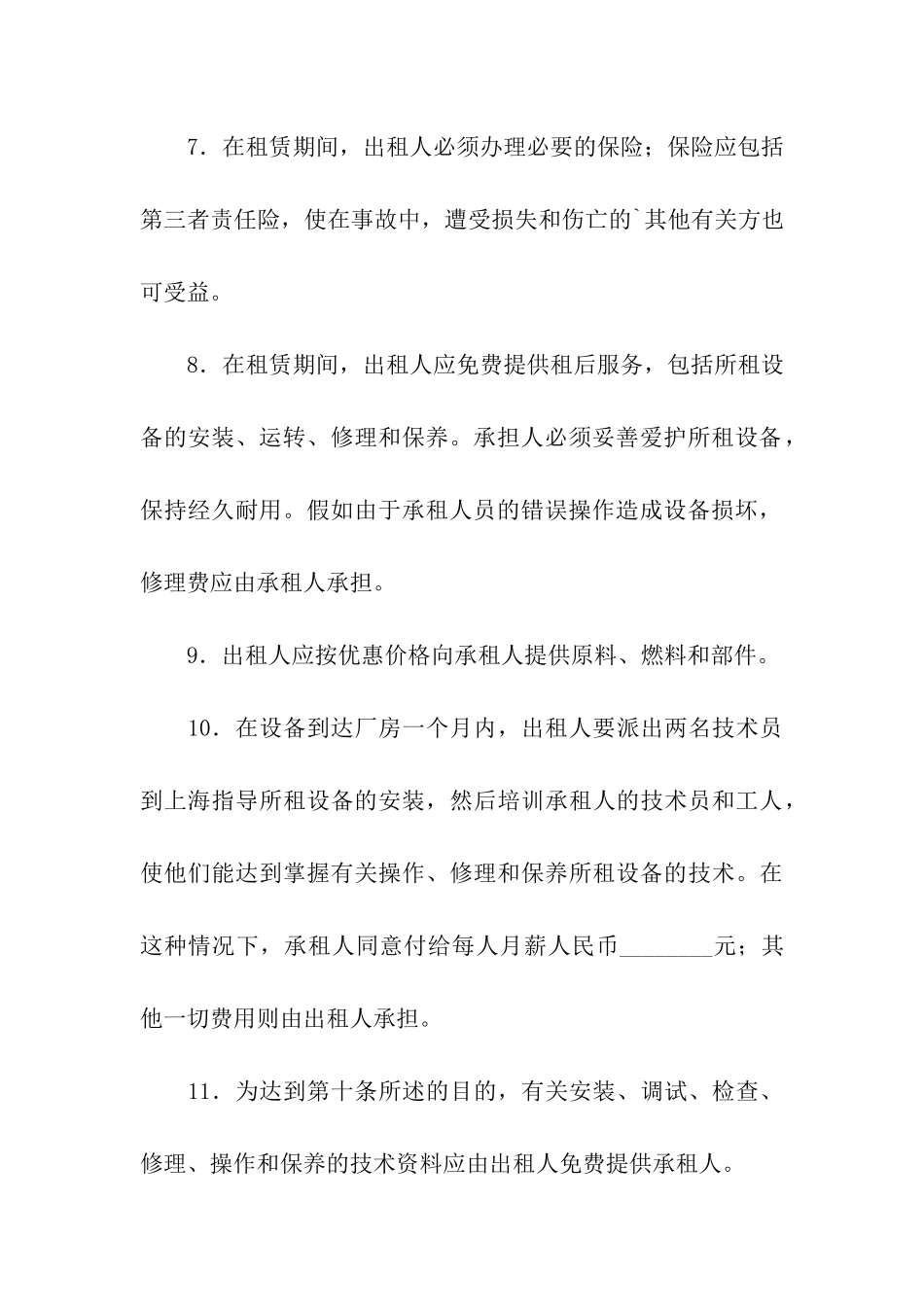 关于融资的租赁合同_第3页