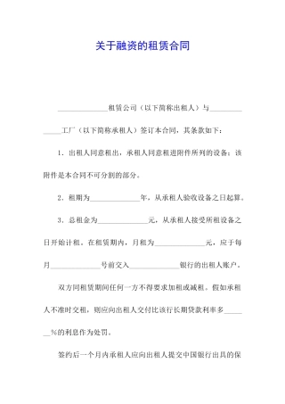 关于融资的租赁合同