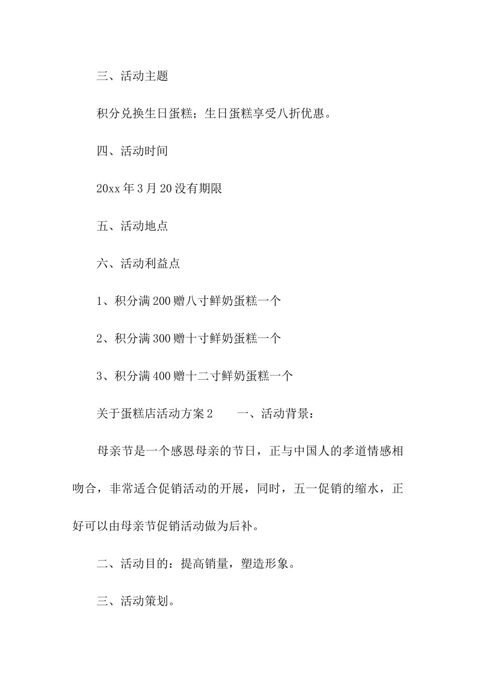 关于蛋糕店活动方案_第2页