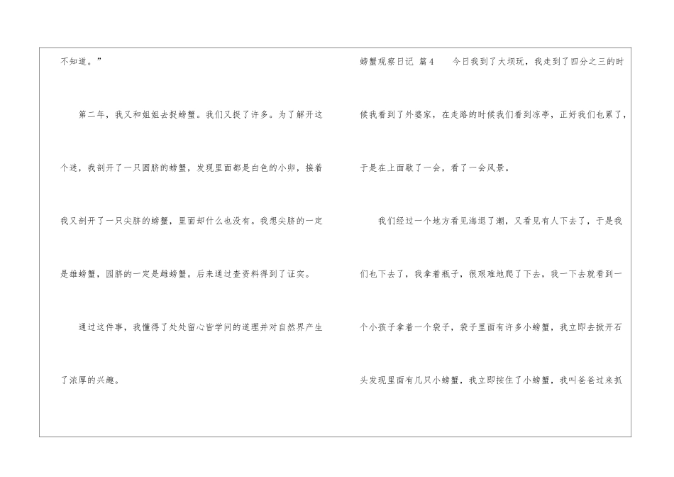 关于螃蟹观察日记集合5篇_第3页