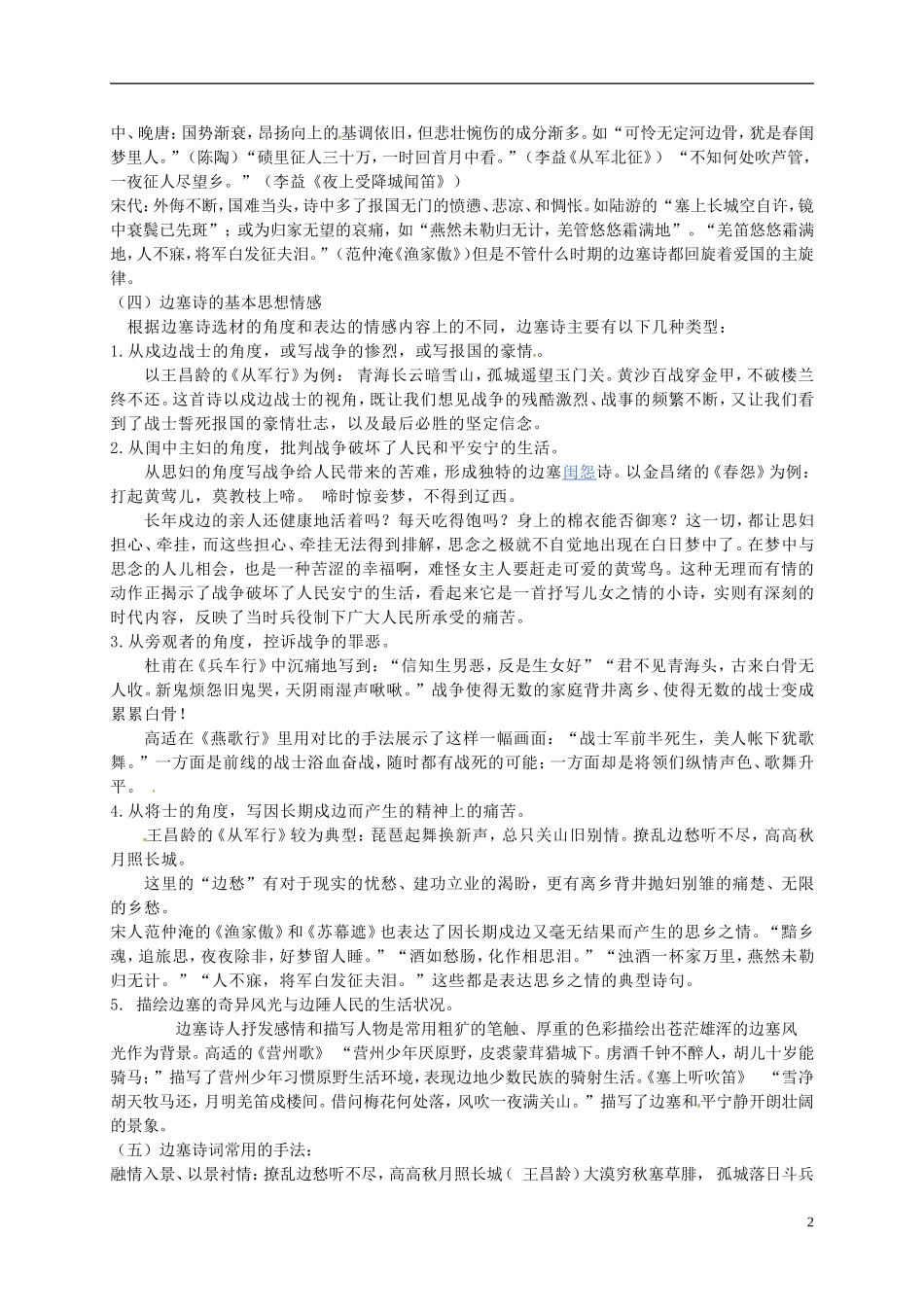 高中语文 边塞征战诗学案 苏教版-苏教版高二全册语文学案_第2页