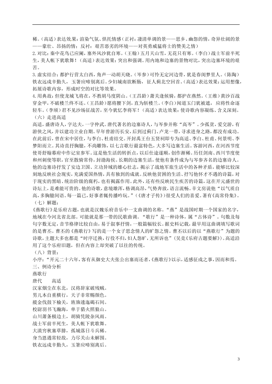 高中语文 边塞征战诗学案 苏教版-苏教版高二全册语文学案_第3页