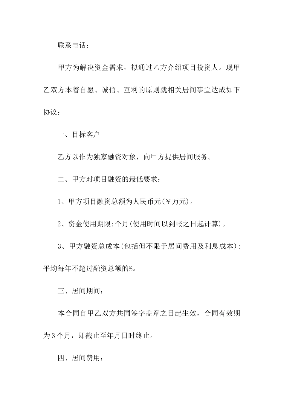 关于融资合同模板汇总9篇_第3页